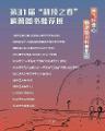 第31届“科技之春”科普图书推荐展